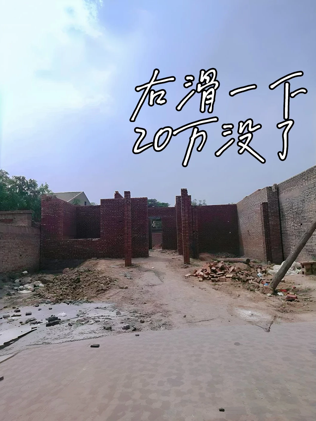 20万盖成这样，值吗？