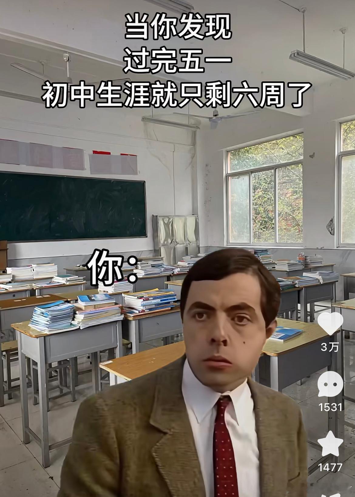 过完五一初中生涯就剩六周了​​​