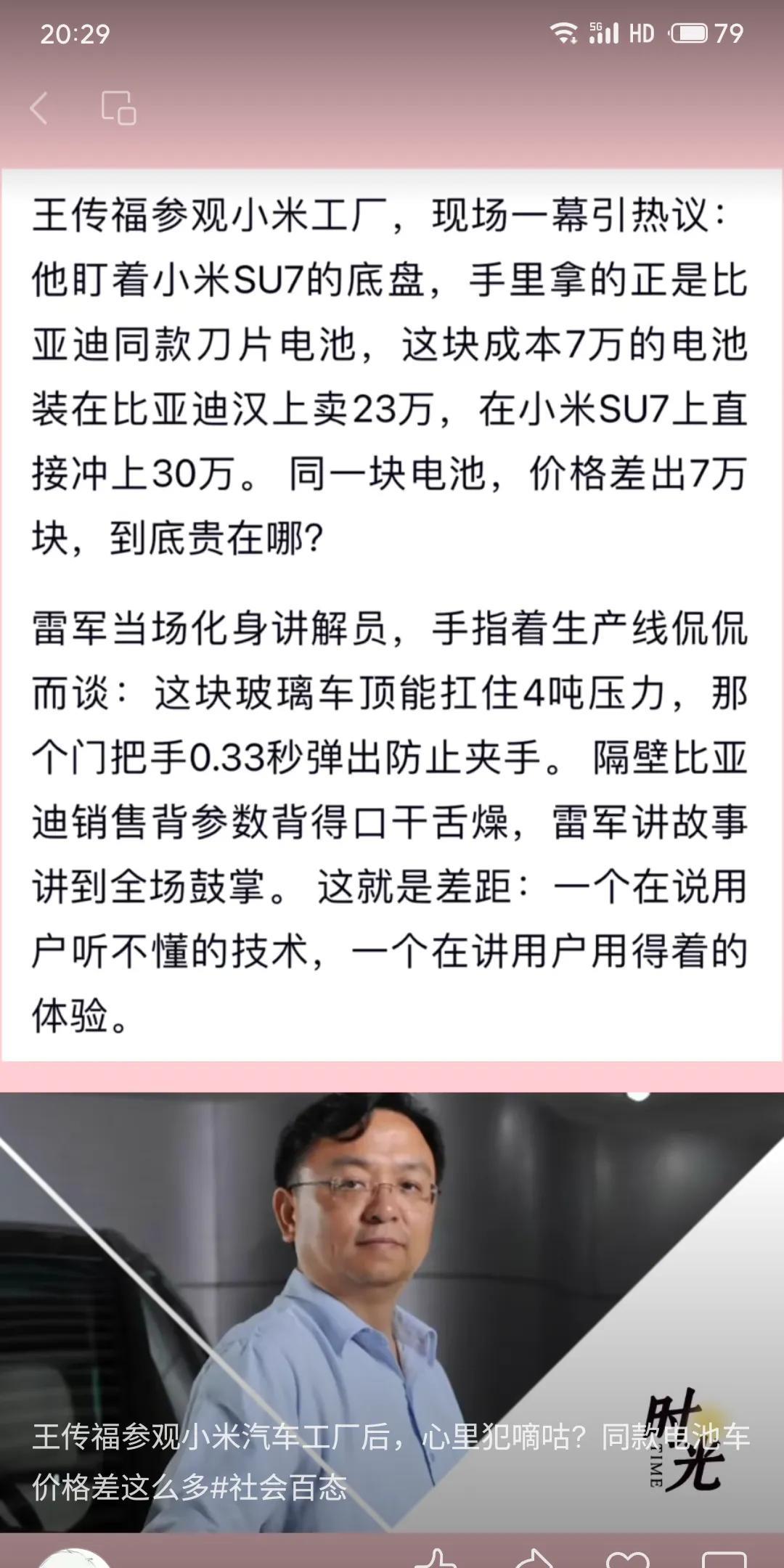 王传福参观小米汽车工厂时手持比亚迪同款刀片电池，引发对同源电池价格差异的探讨：该