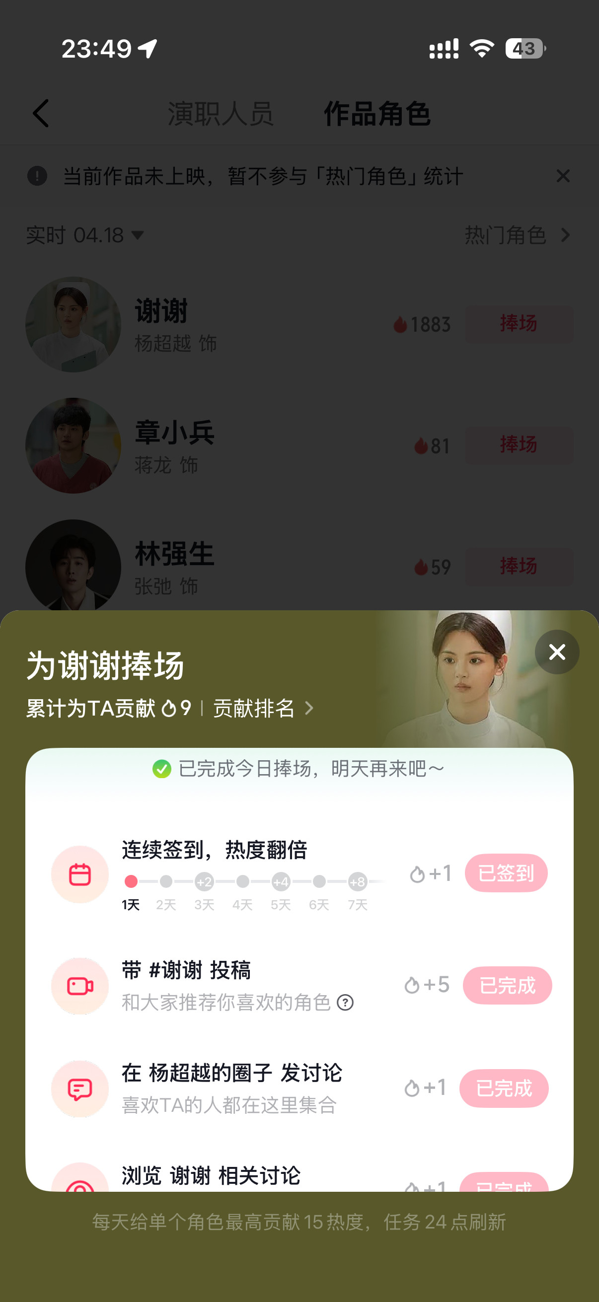 拿下杨超越谢谢💉杨超越10间敢死队