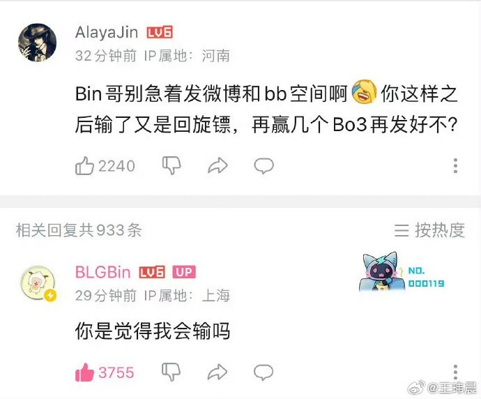 回旋镖来咯! Bin哥B站评论区全是之前发言“你觉得我会输吗”截图