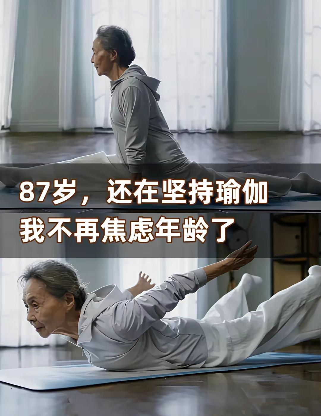 25岁的我，还不如一个87岁的奶奶。