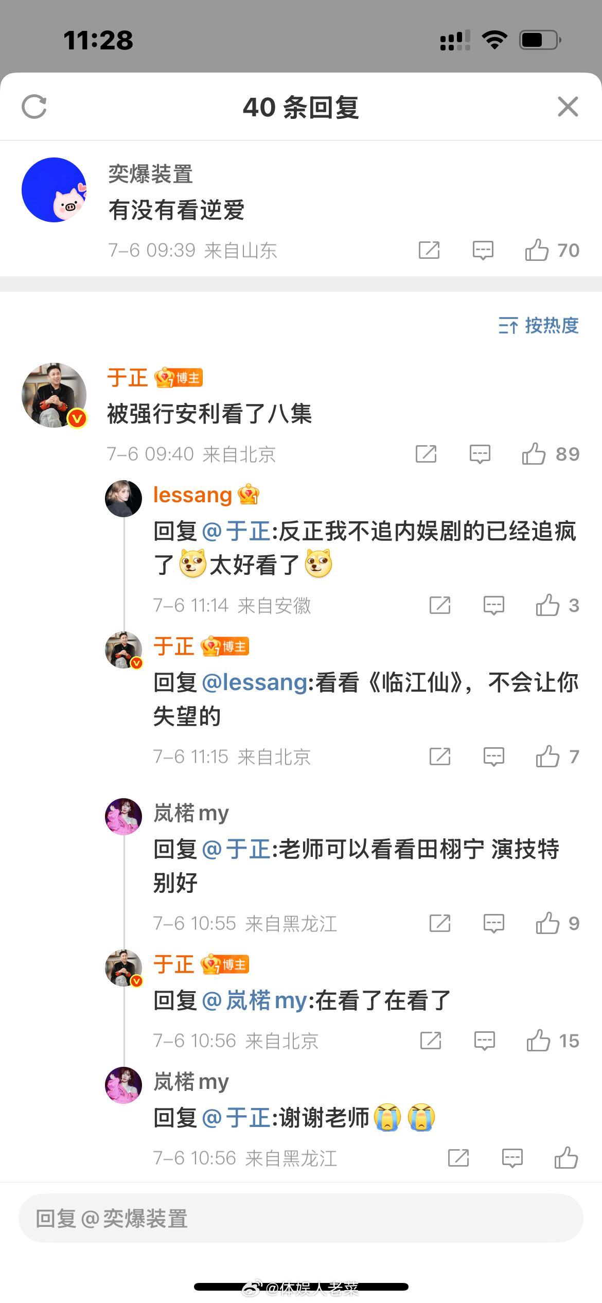 于正尬还看了八集，看完该想男人了，我信你真在看他俩了哦。。梓渝的超话爆了​​​
