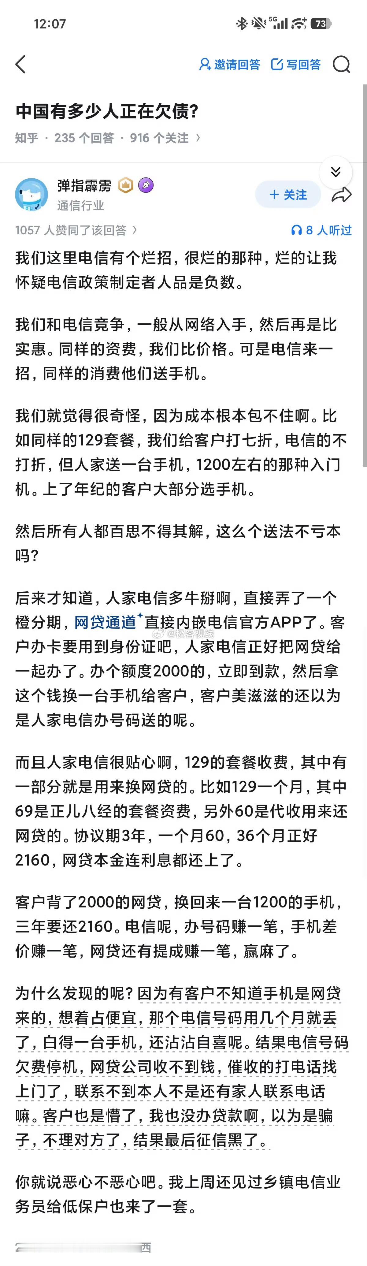 电信套餐送手机网贷我就是电信套餐，以前总觉得送手机划算，看了这么多帖子，没想