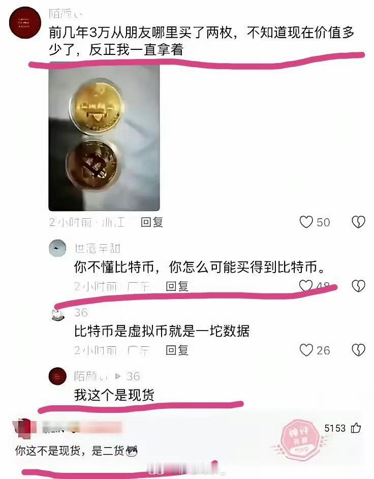 网友：3w捡漏了两枚比特币，而且还是现货。问这回是不是赚大了？[捂脸哭]​​​