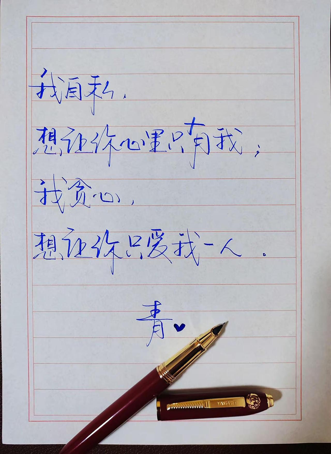 读不懂的结，等时间来解……手写硬笔钢笔字情感手写