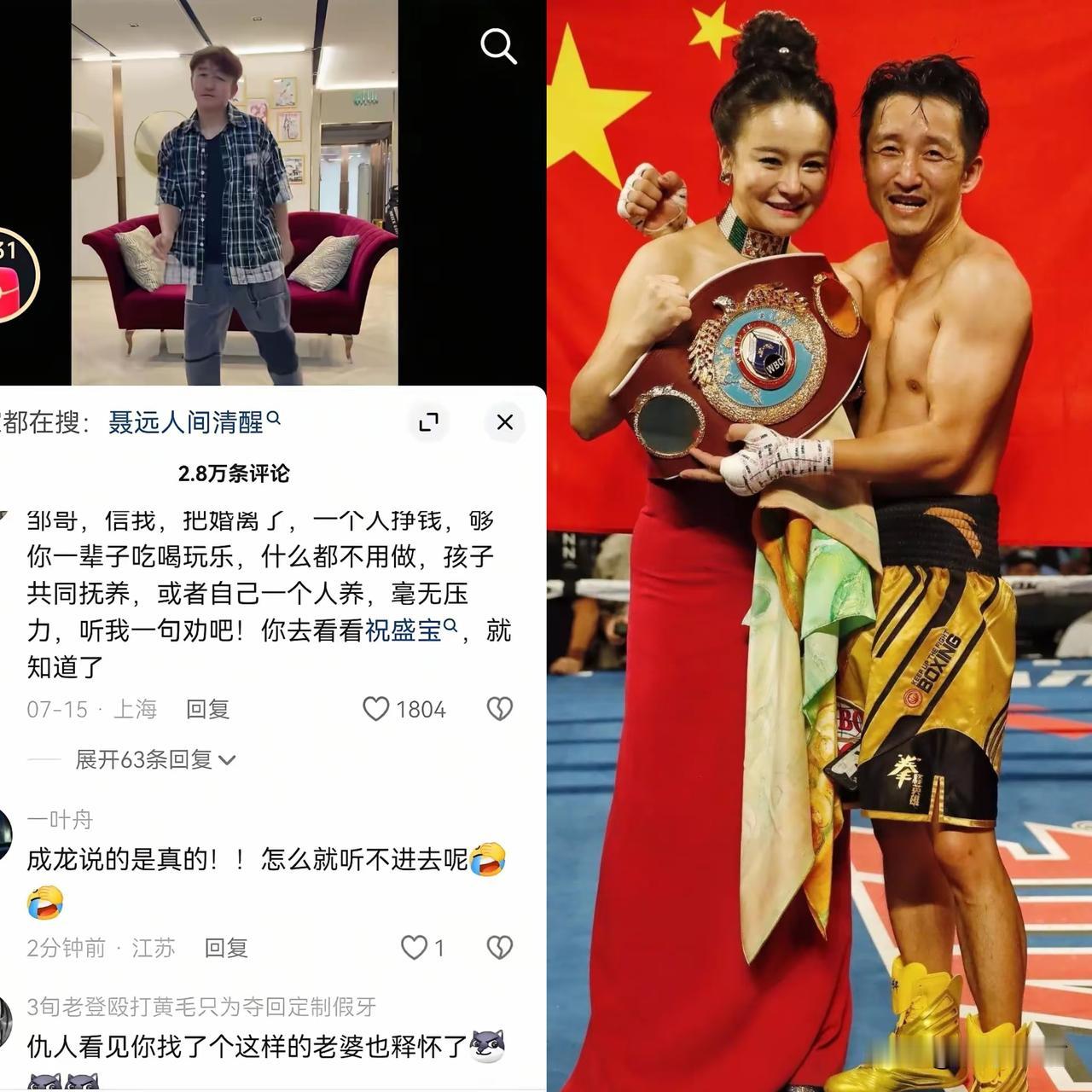 邹市明的抖音彻底沦陷了。评论区全在喊他离婚。但我翻了一圈这些劝离的评论，才发