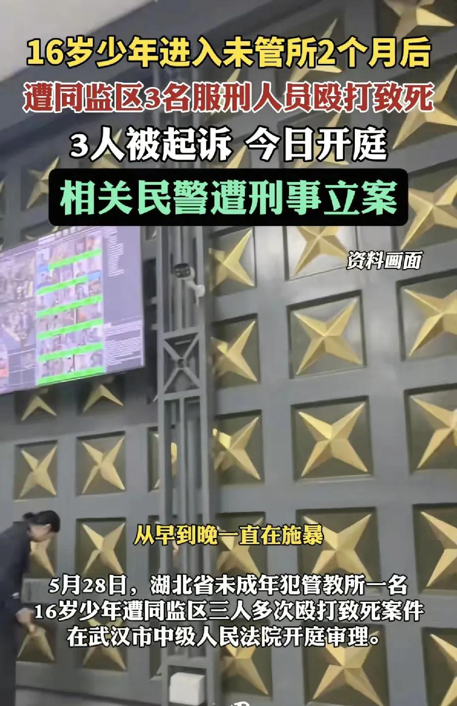 今日（5月28日），湖北省未成年犯管教所内发生的一起悲剧事件在武汉市中级人民法院