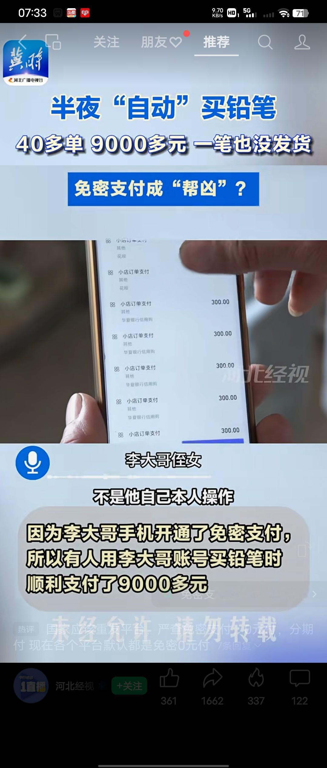 免密支付你认为对于我们消费者来说，是好事还是坏事？石家庄新乐市正莫镇车古村李大