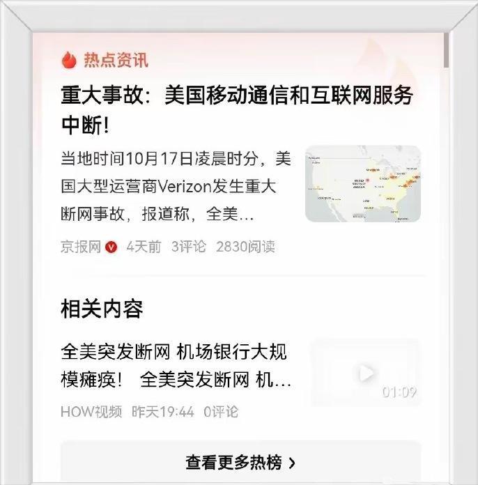 美国昨天大断网，这事儿可太有意思了。以前都是美国动不动就拔别人网线，搞网络攻击