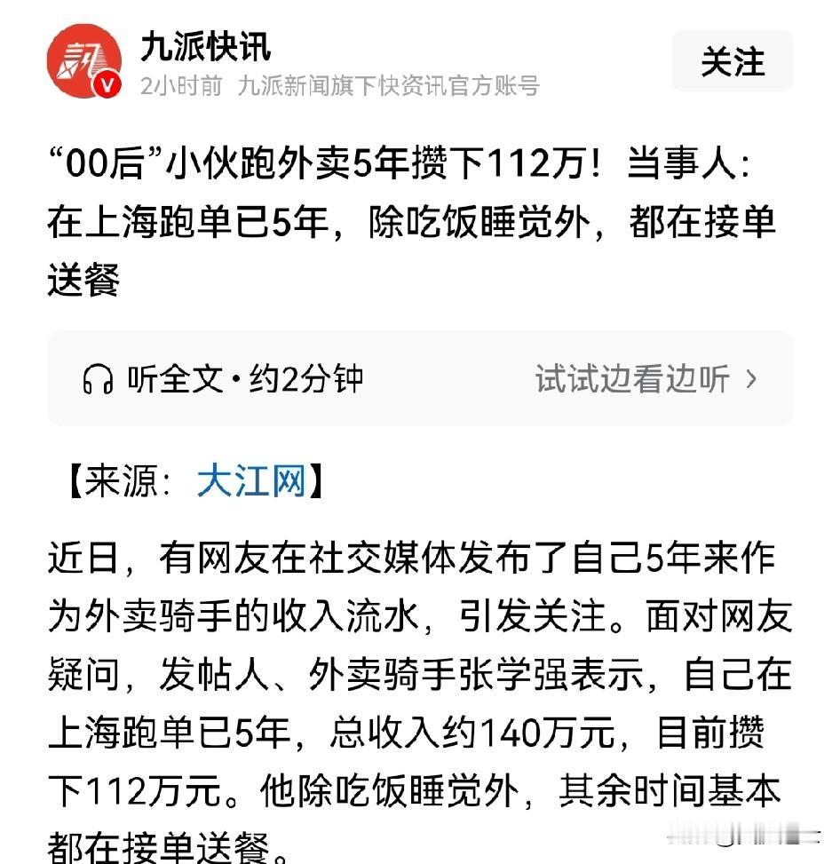 跑5年外卖攒下112万？之前还有摆摊月入10万呢！拿个例当普遍！他除吃饭睡觉