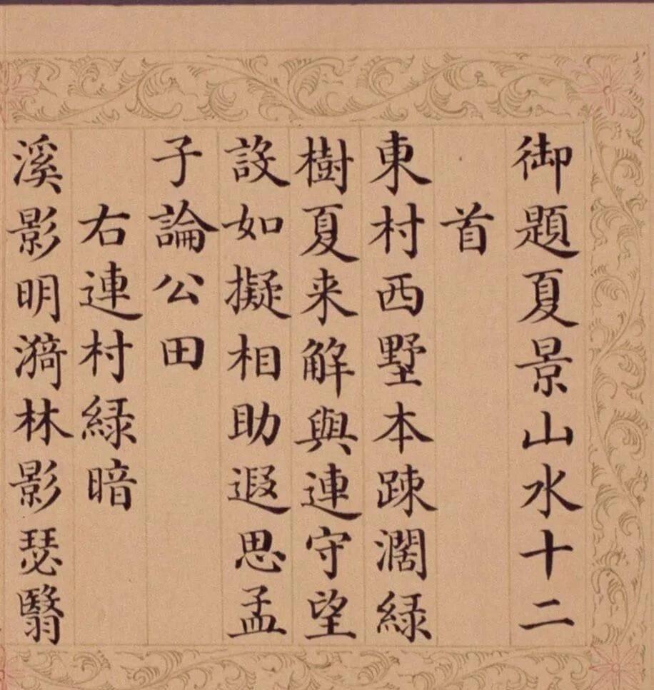 和珅的字属于清代比较常见的风格，一般参加过科举的文人都能写，字确实是好字，但是并