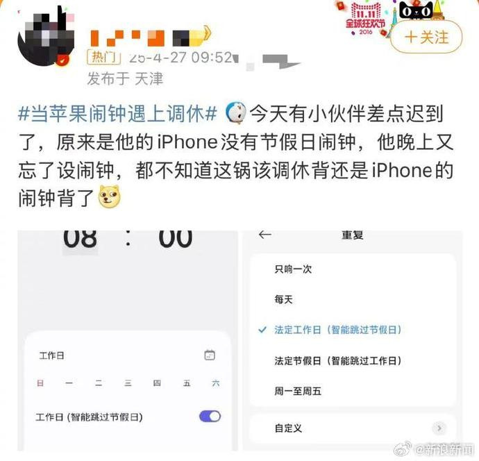【#苹果客服回应闹钟遇调休不响#：需手动添加，会反馈工程部】4月27日，#当苹