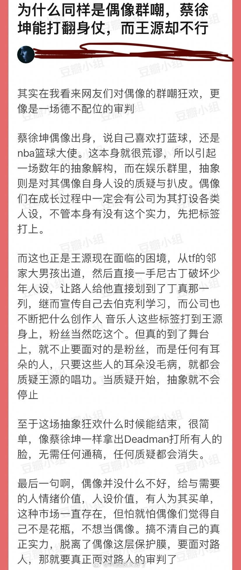 为什么同样是偶像群嘲，蔡徐坤能打翻身仗，而王源却不行？​​​