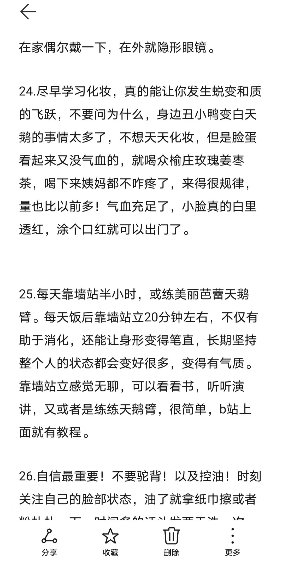 如何做到又穷又漂亮（打工人版）
