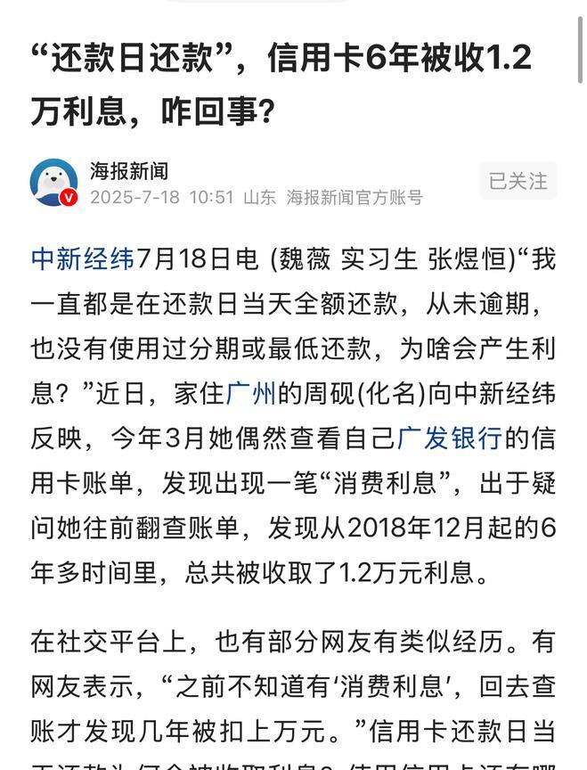 广东广州，女子偶然发现信用卡账单里多出一笔279.75的消费利息，女子以为错了，