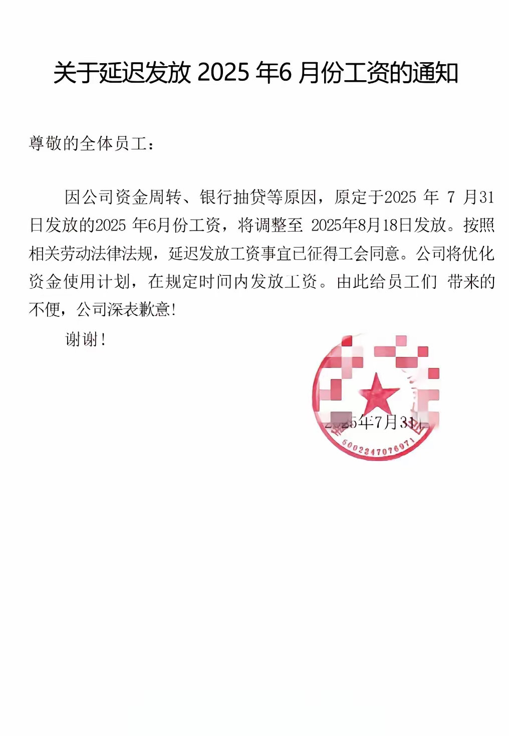 现在比延迟发工资更担心的就是突然失业！​​​