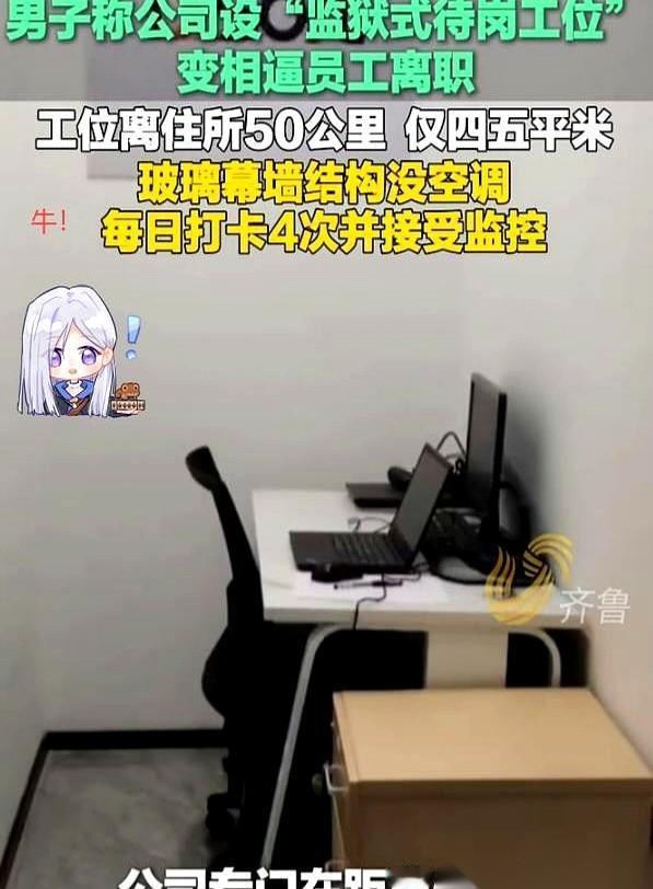 五十公里外，给你弄个玻璃房办公，没空调。深圳，夏天。就这一句话，画面感是不是已
