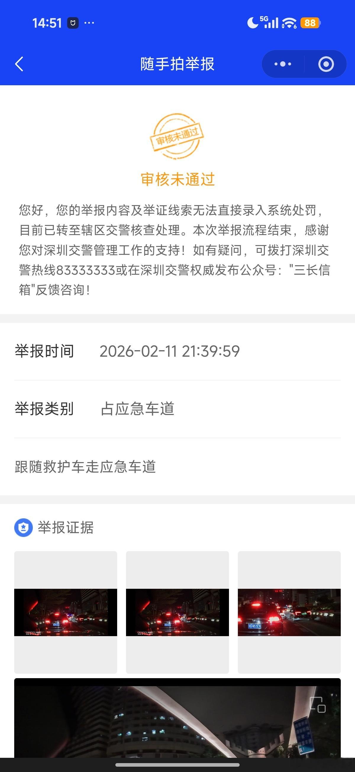 这么证据确凿举报不通过？大家以后也走应急车道吧~别那么傻规规矩矩的排队了，学到了
