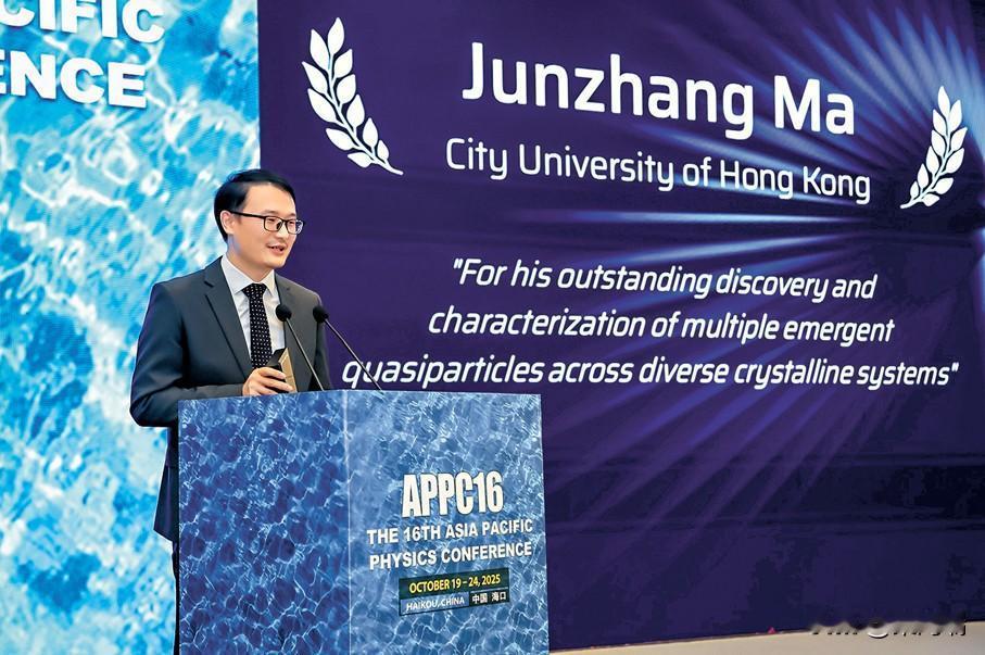 据《香港文汇报》报道，香港城市大学物理系副教授马均章，近日荣获由亚太物理学会联合
