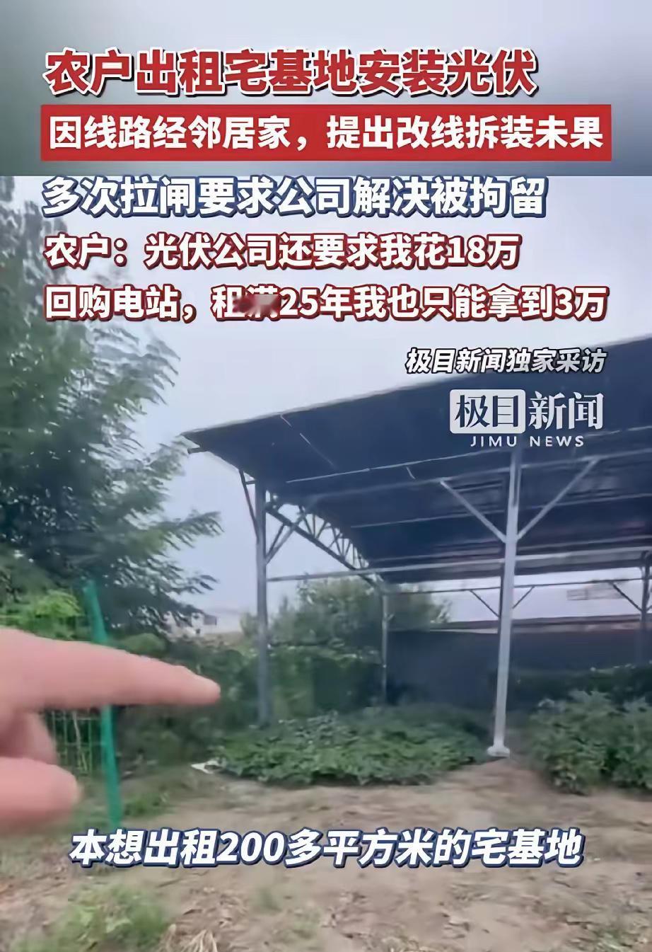 河北廊坊，男子将自家200多平的宅基地租出去安装光伏，每年租金1200元，一口气