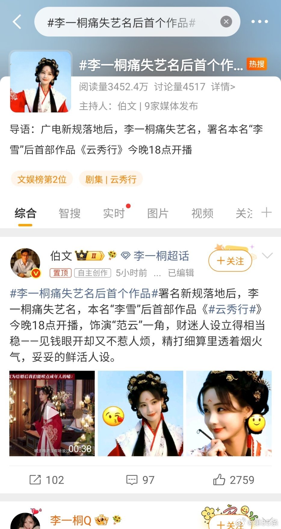 李一桐痛失艺名后首个作品做艺人，第一步还是先改名吧。这可太难了。改变进步总是