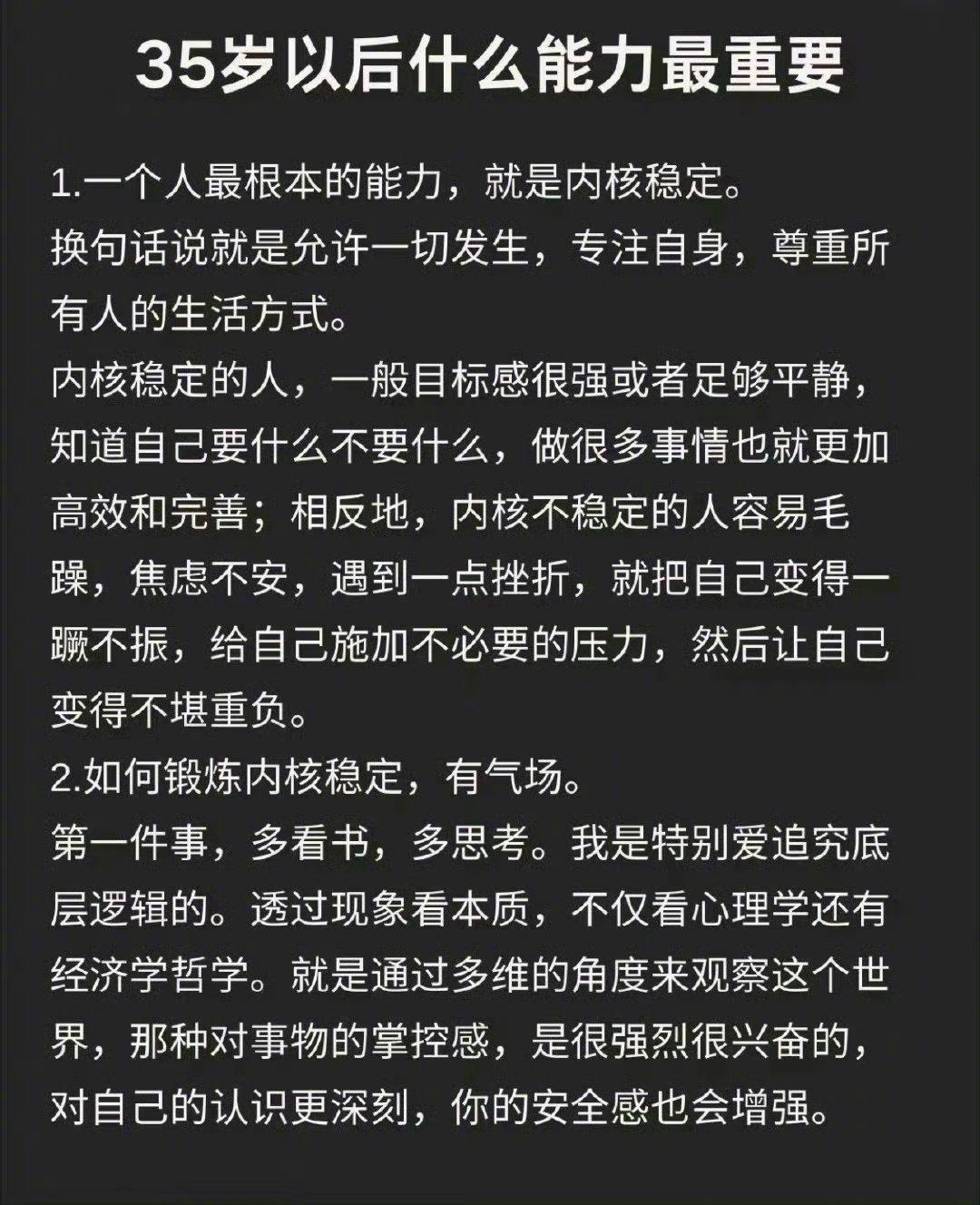 35岁以后，什么才是最重要的能力？​