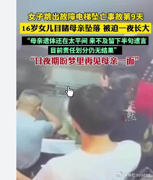 目睹母亲电梯坠亡16岁女儿发声真是巧合！十个人被困在电梯里，而摄像头恰好在那几