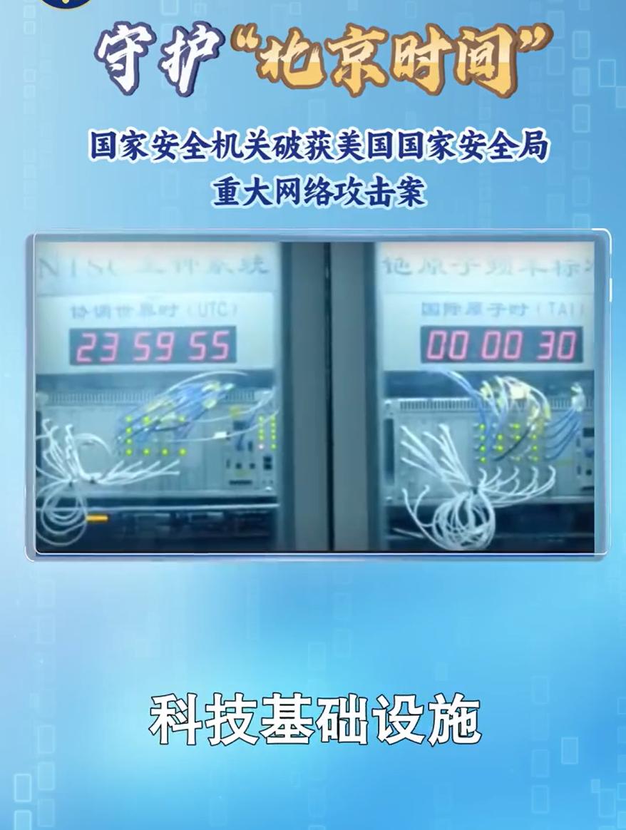 太嚣张！美国安局偷攻西安授时中心，差点搞崩我们的时间国家安全机关刚破了个大案