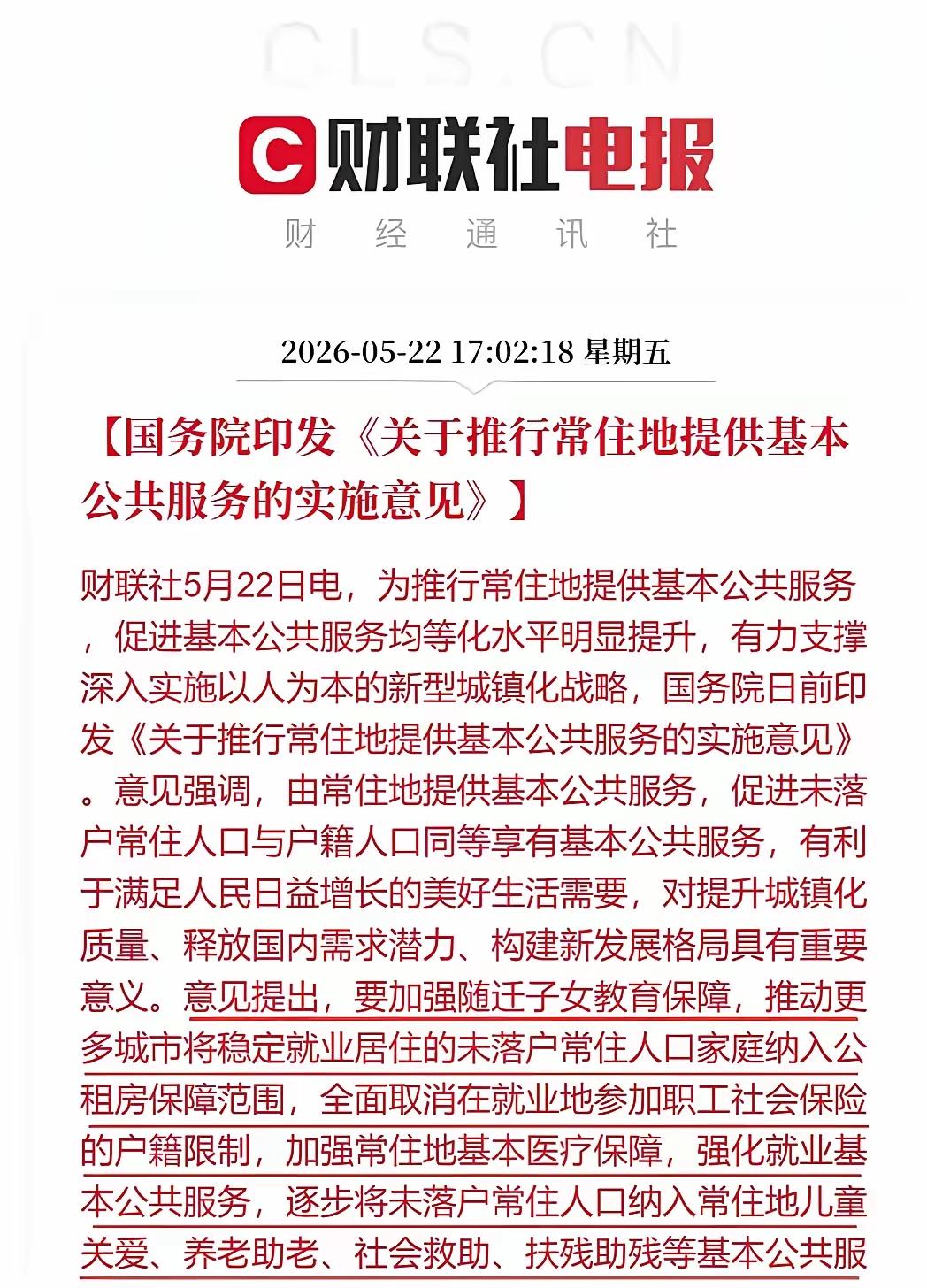 重磅新政落地！不用落户，在常住地就能享本地福利不用迁户口！以后在哪个城市打