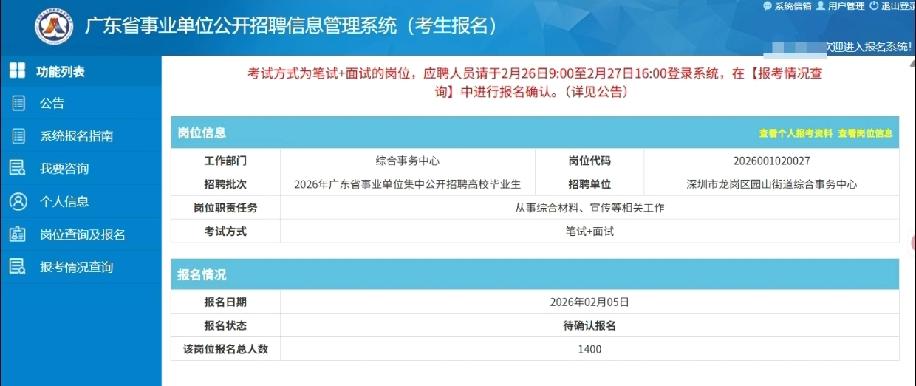 最终报名人数出来了，真的被吓到了，这竞争也太可怕了吧！就招1个人，居然来了这么多
