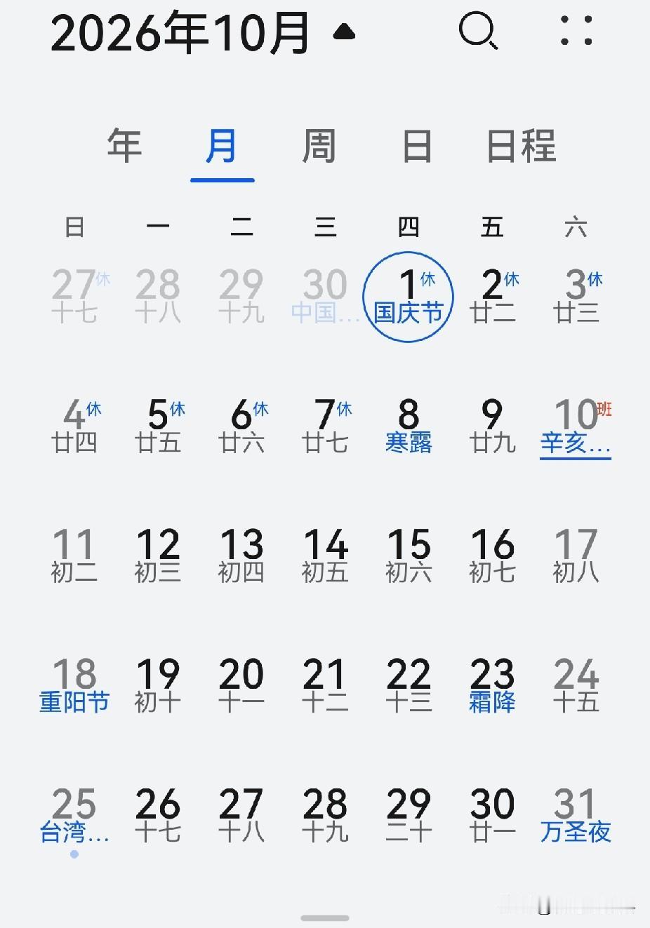 好消息！2026中秋不用调休，国庆放假安排出炉，提前规划假期。每年一到下半年