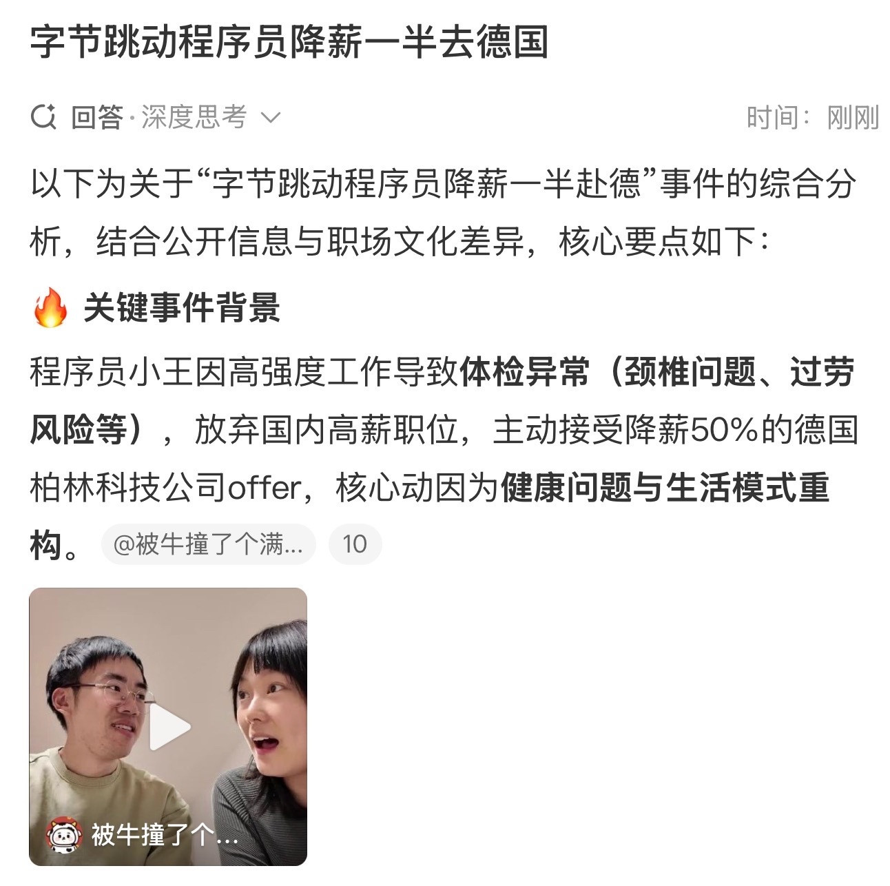 字节跳动程序员降薪一半去德国没有对错，只有取舍。虽然薪资不如在国内大厂，但生活