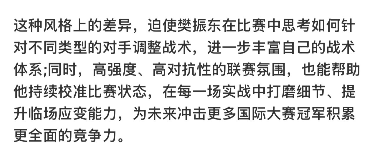 樊振东未来要冲击更多国际大赛冠军🏆​​​