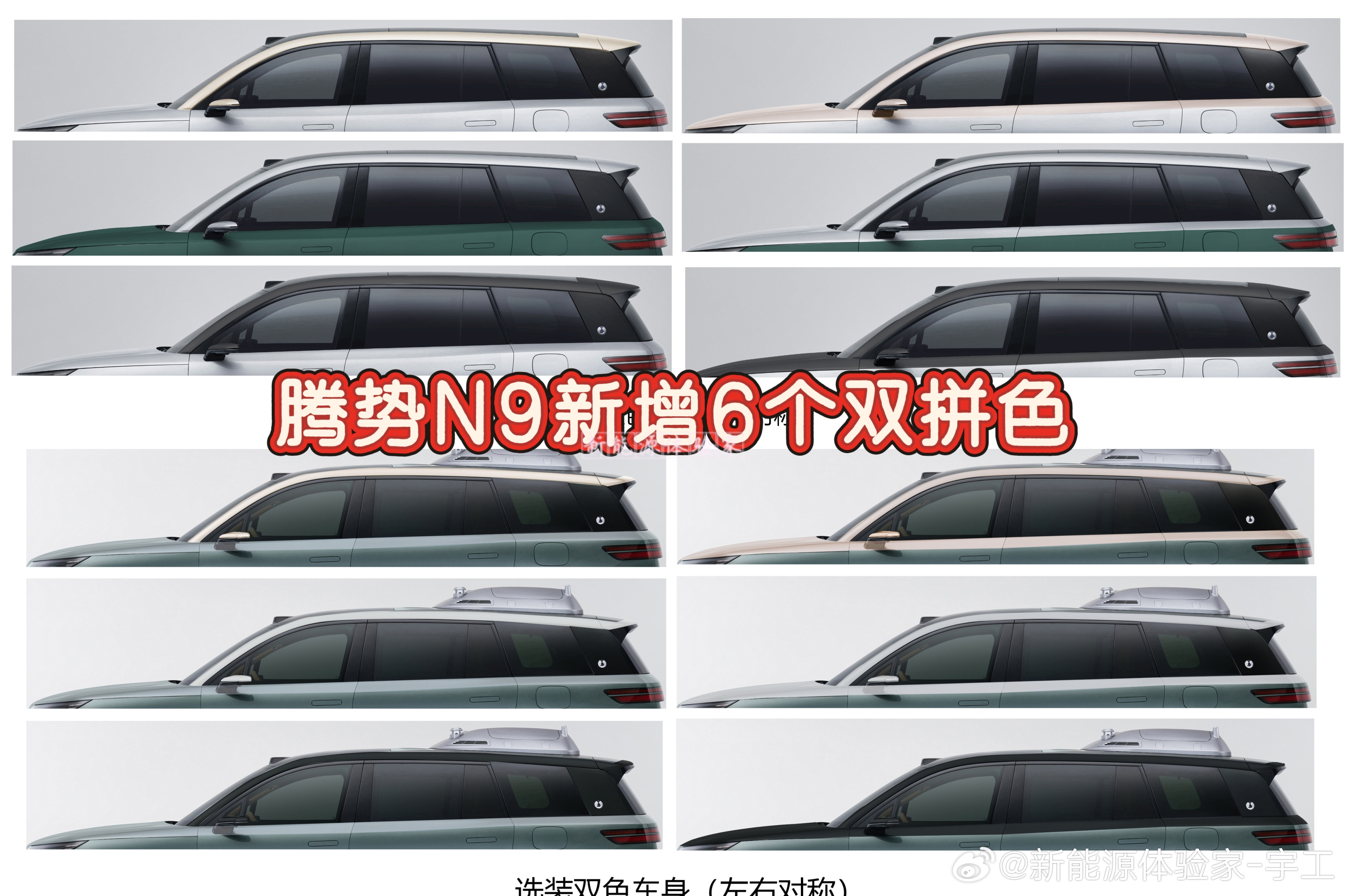 腾势N9官方新增6个双拼色，迪子自己的油漆厂要赋能了？比亚迪腾势汽车资讯