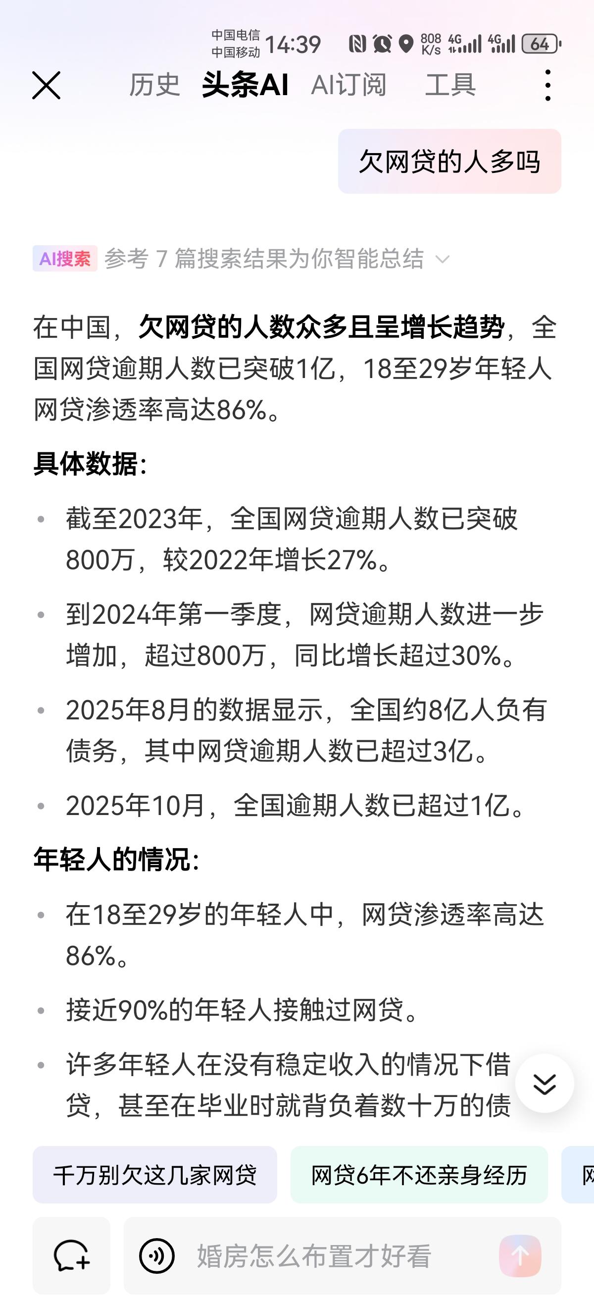 看到这些数据特吓人，全国8亿多人负债，网贷逾期人数竟然超过了3亿。想想，这日子，