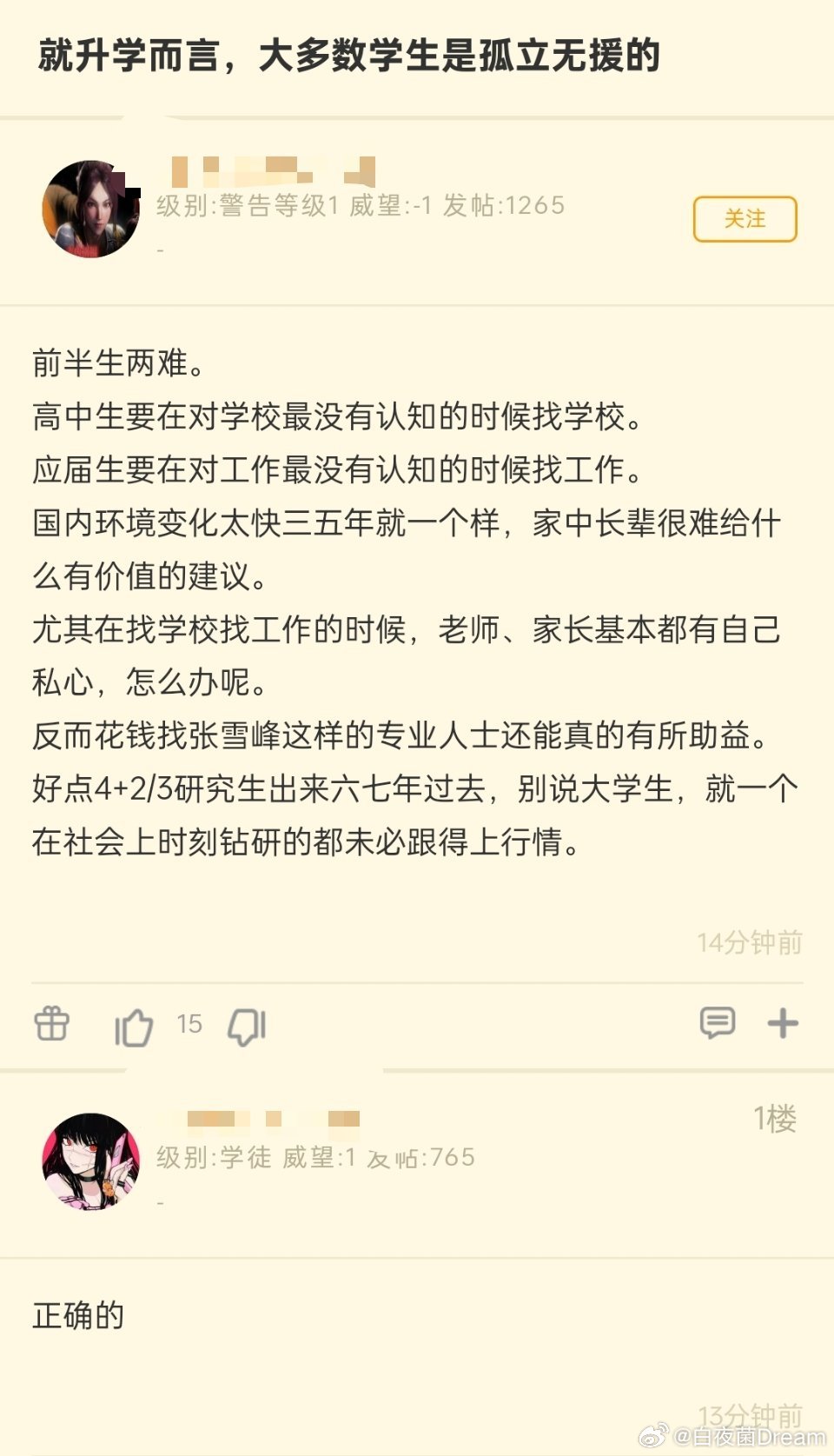 就升学而言，大多数学生是孤立无援的