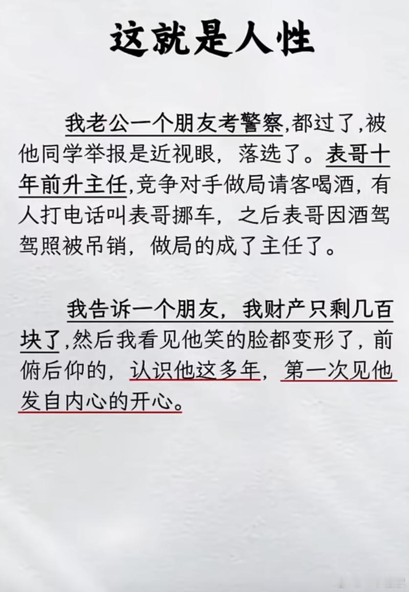 这就是人性