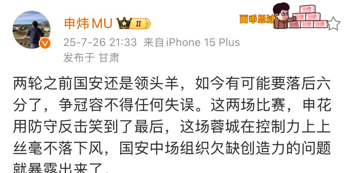 天津媒体人申炜认为北京国安遭遇连败的一个原因就是中场组织缺乏创造力。确实，达万
