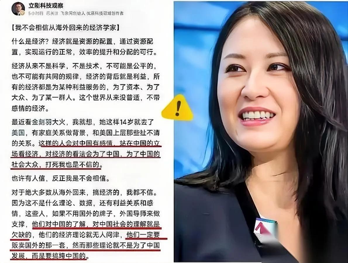 金刻羽又上热搜，这次是项立刚的话扎了心。老项直接戳破窗户纸：有些镀洋金的“经