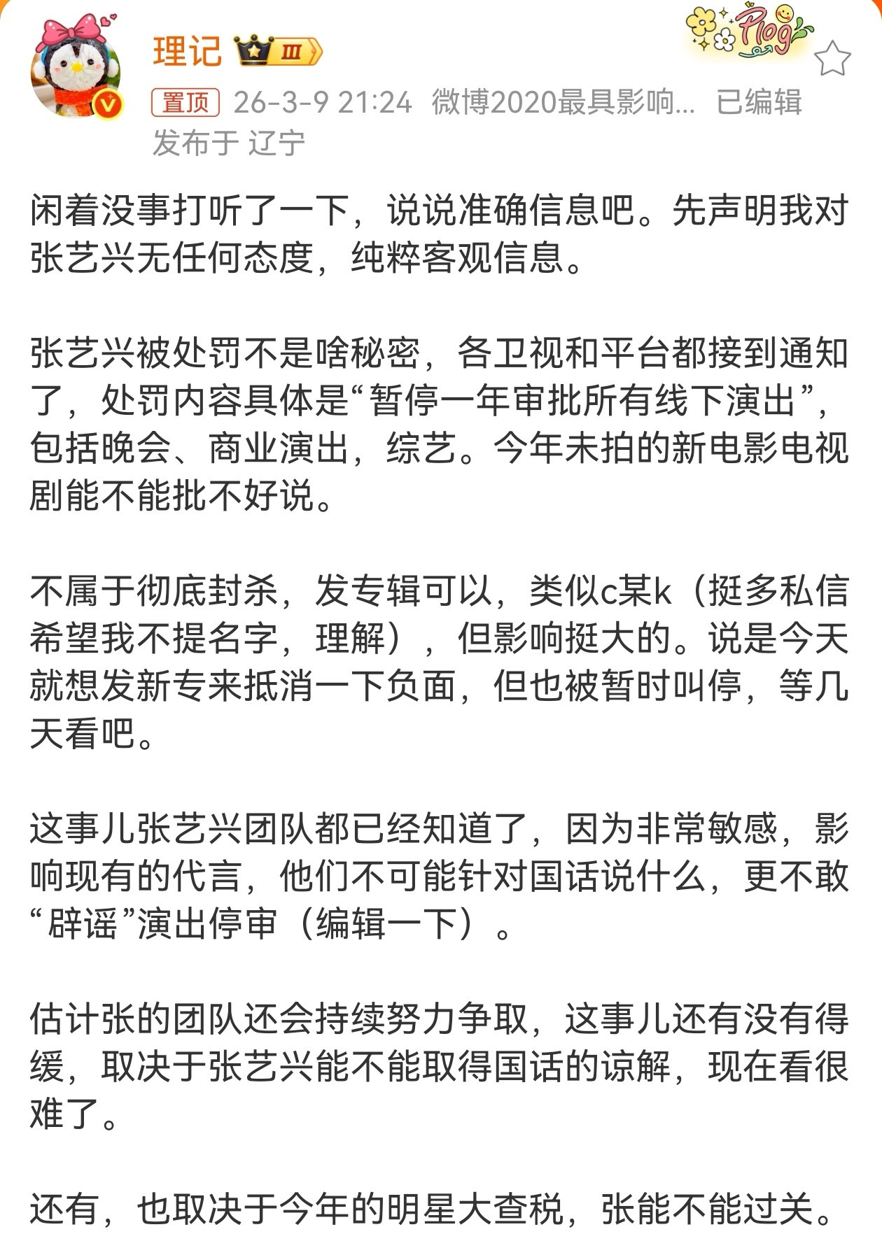 两边对比看了下，感觉理记也没说什么，都是含糊其辞的话语，就看网友怎么理解了，至于