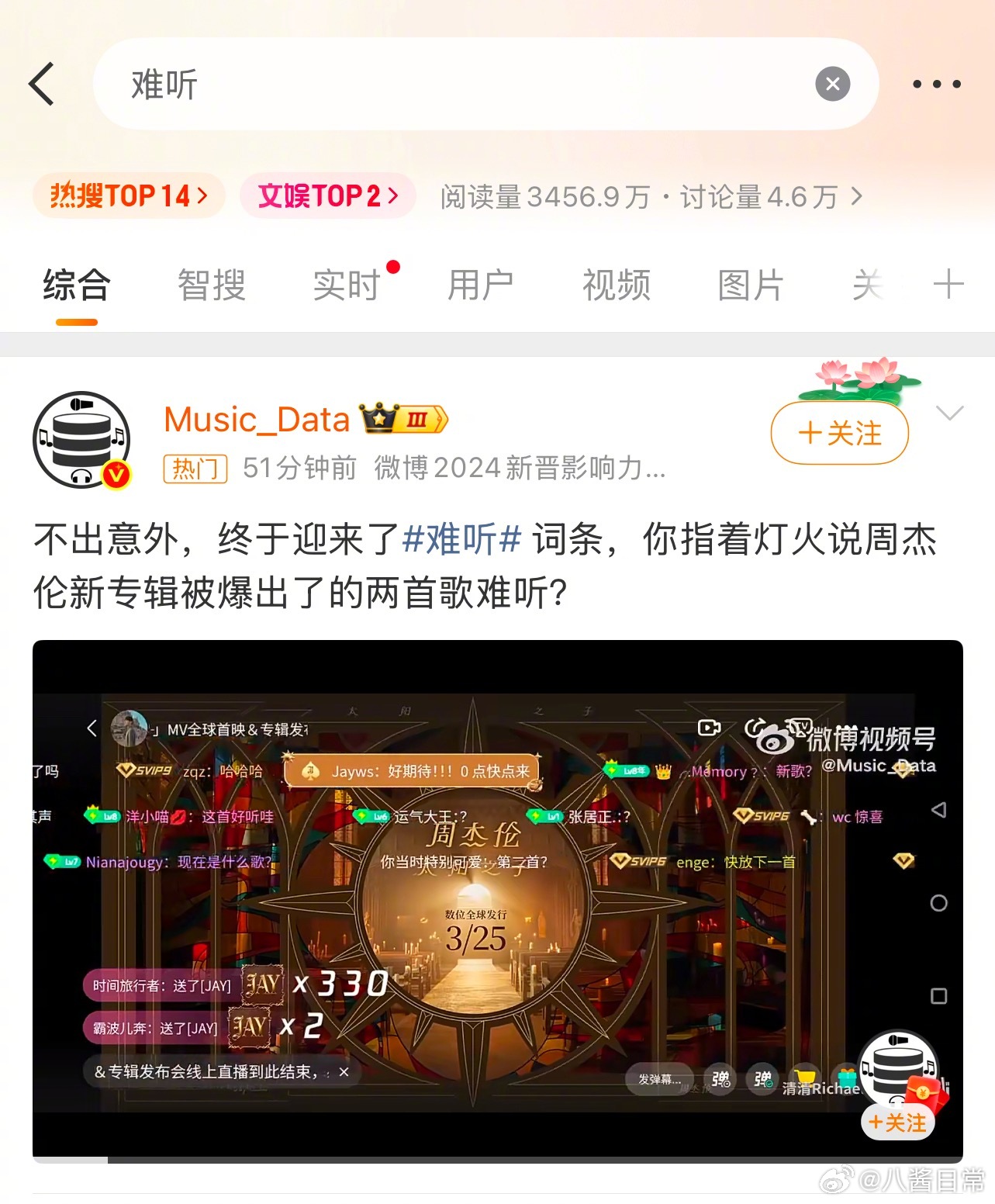 周杰伦发新歌，难听词条上热搜了