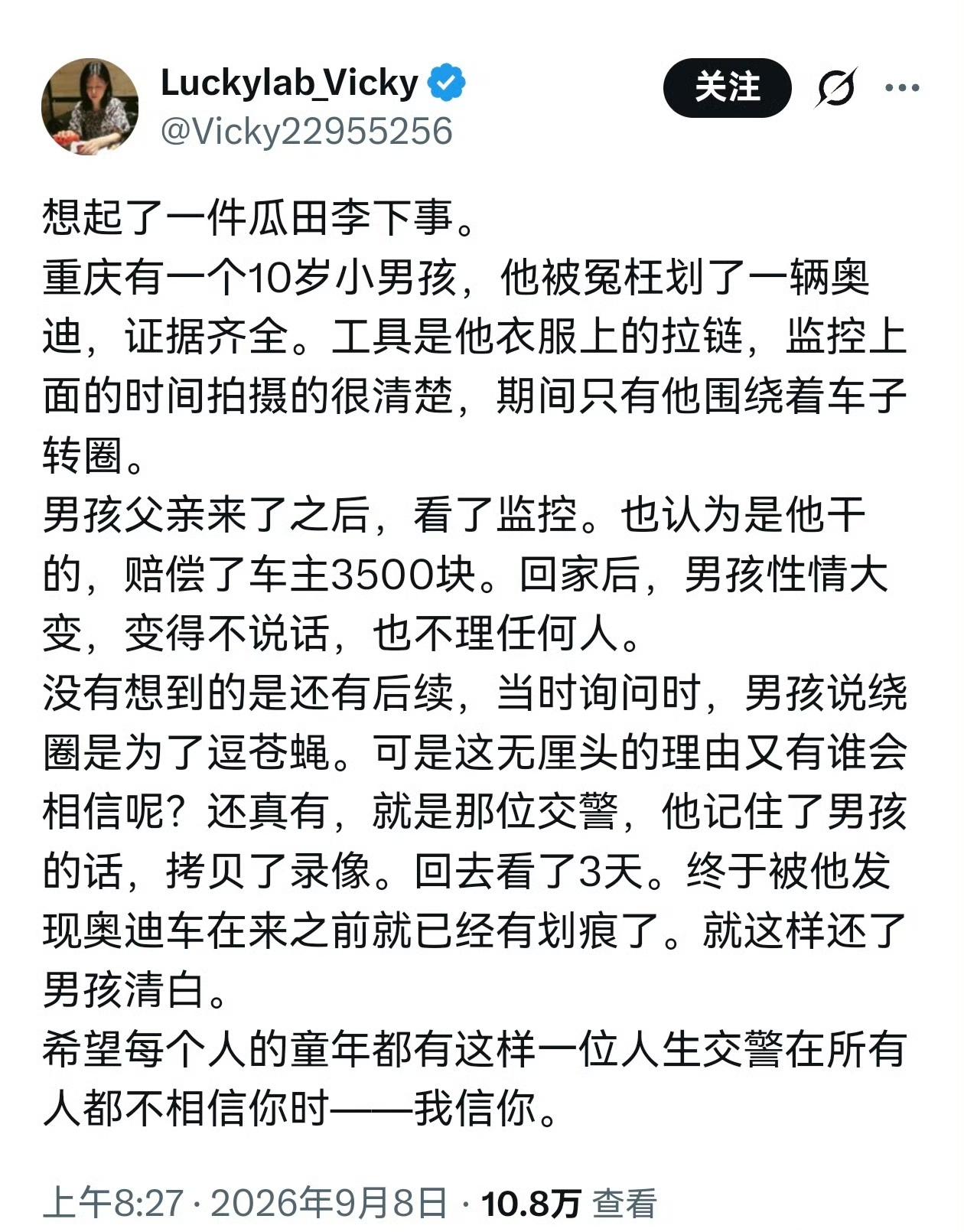 我们需要这样的警察还小男孩清白的，是重庆市公安局沙坪坝区分局石井坡派出所民警邹