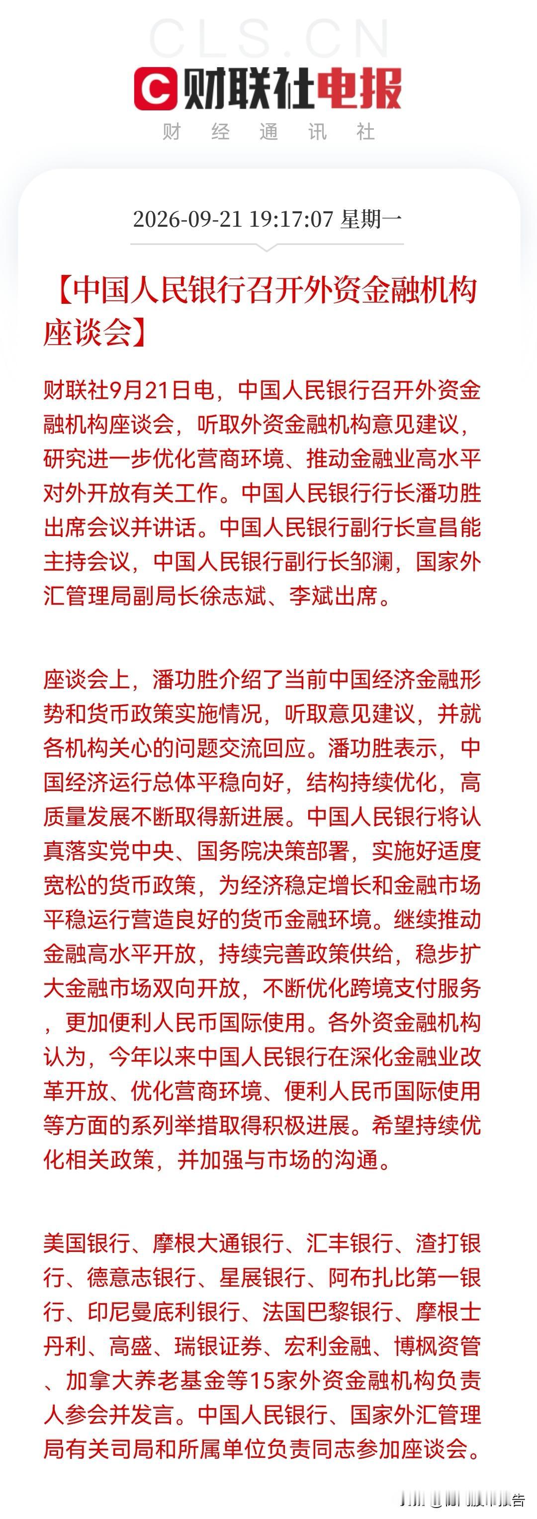 央行座谈会利好来袭！宽松+开放双信号，明天A股还能来根中大阳