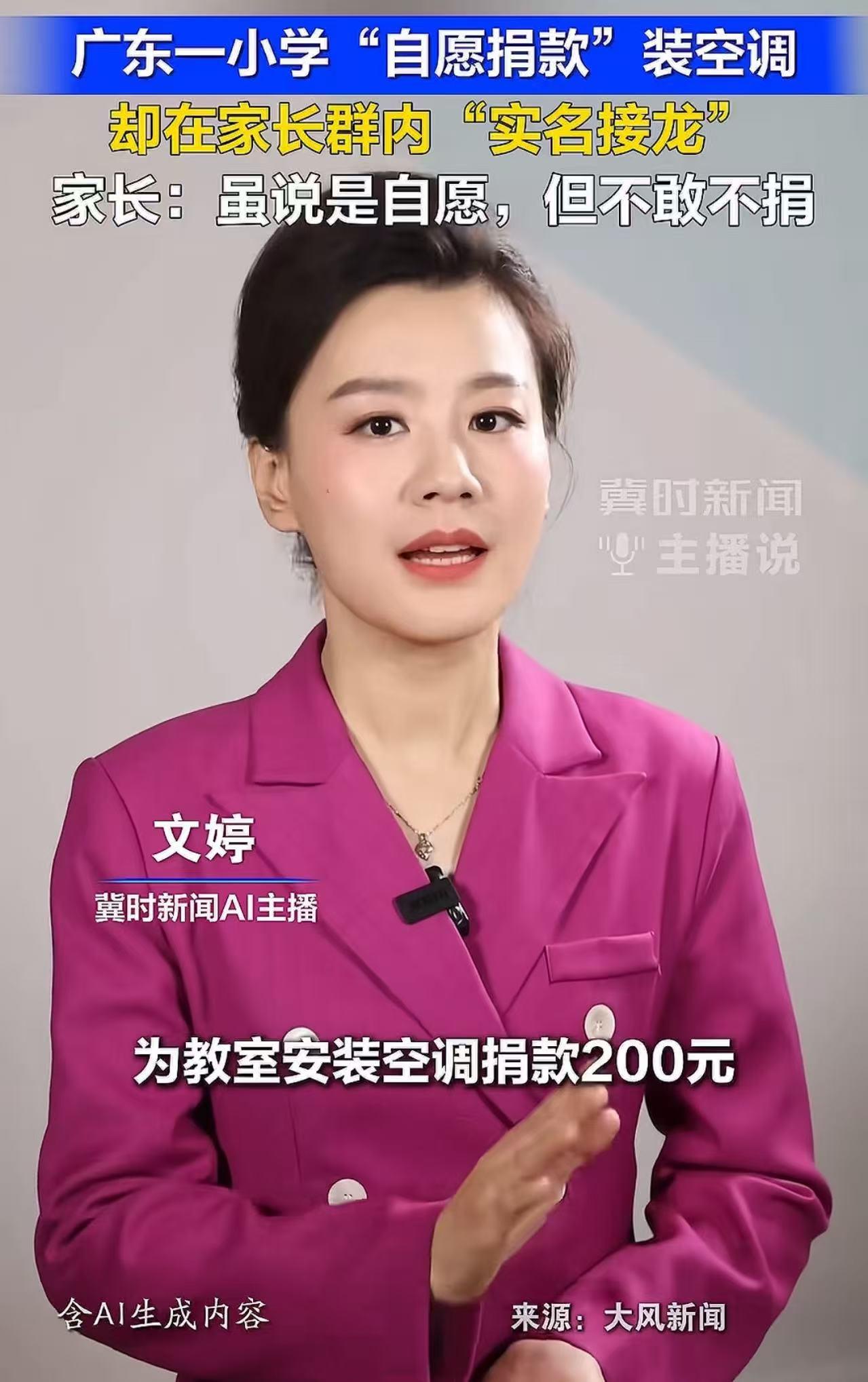 “真的该治治家委会了！”广东湛江，一名小学生家长反映，家委会说为教室安装空调，提