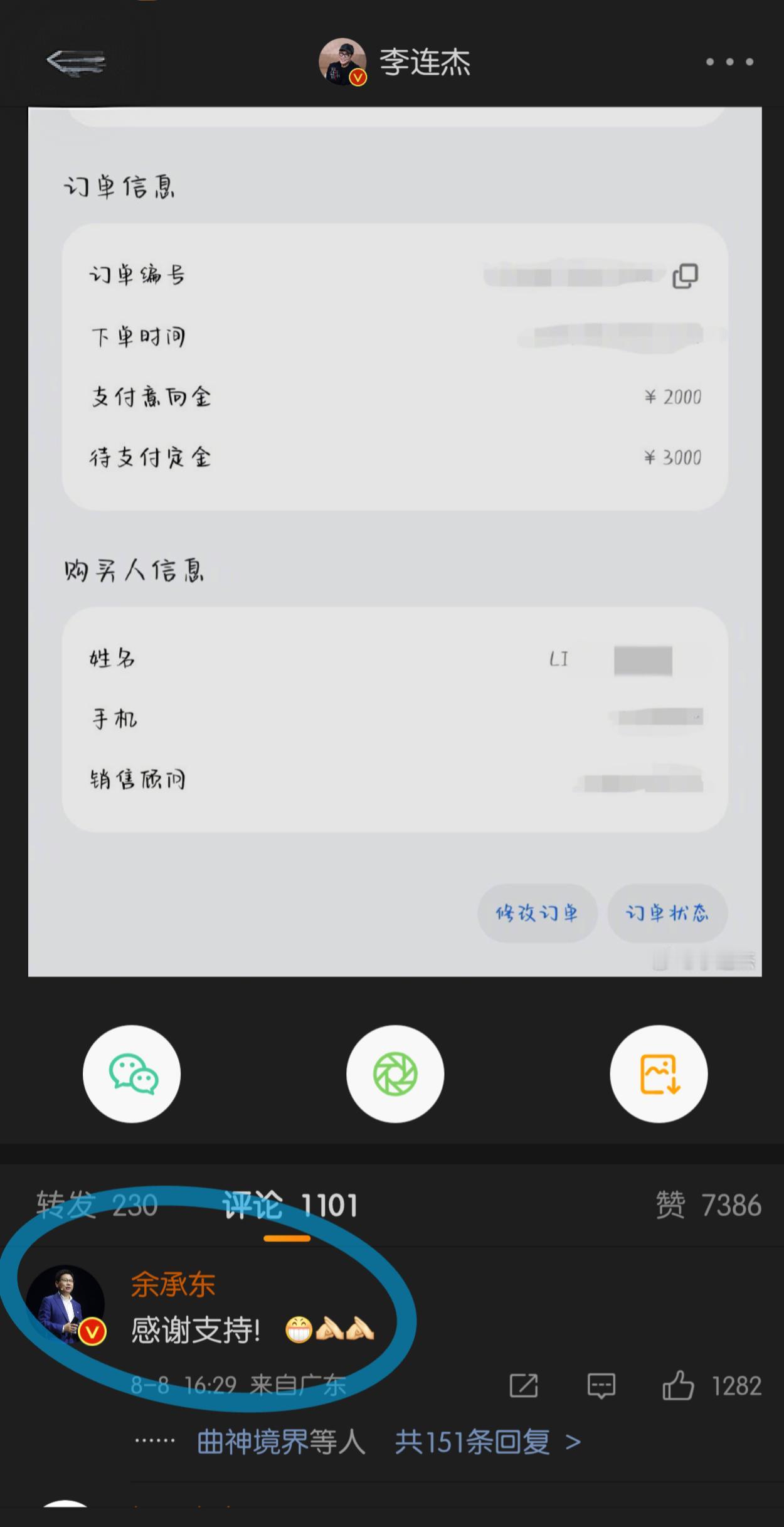 余承东回复李连杰；感谢支持。 8月8号，李连杰在自己社交账号上发了条消息，称