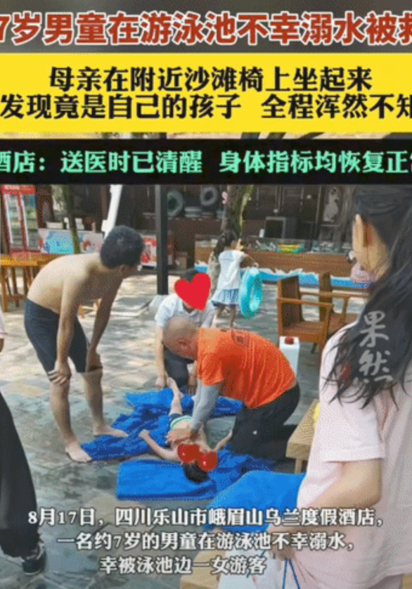 “心真大啊！”四川乐山，男童在游泳池不幸溺水，被游客发现后救上了岸，急救过程中，
