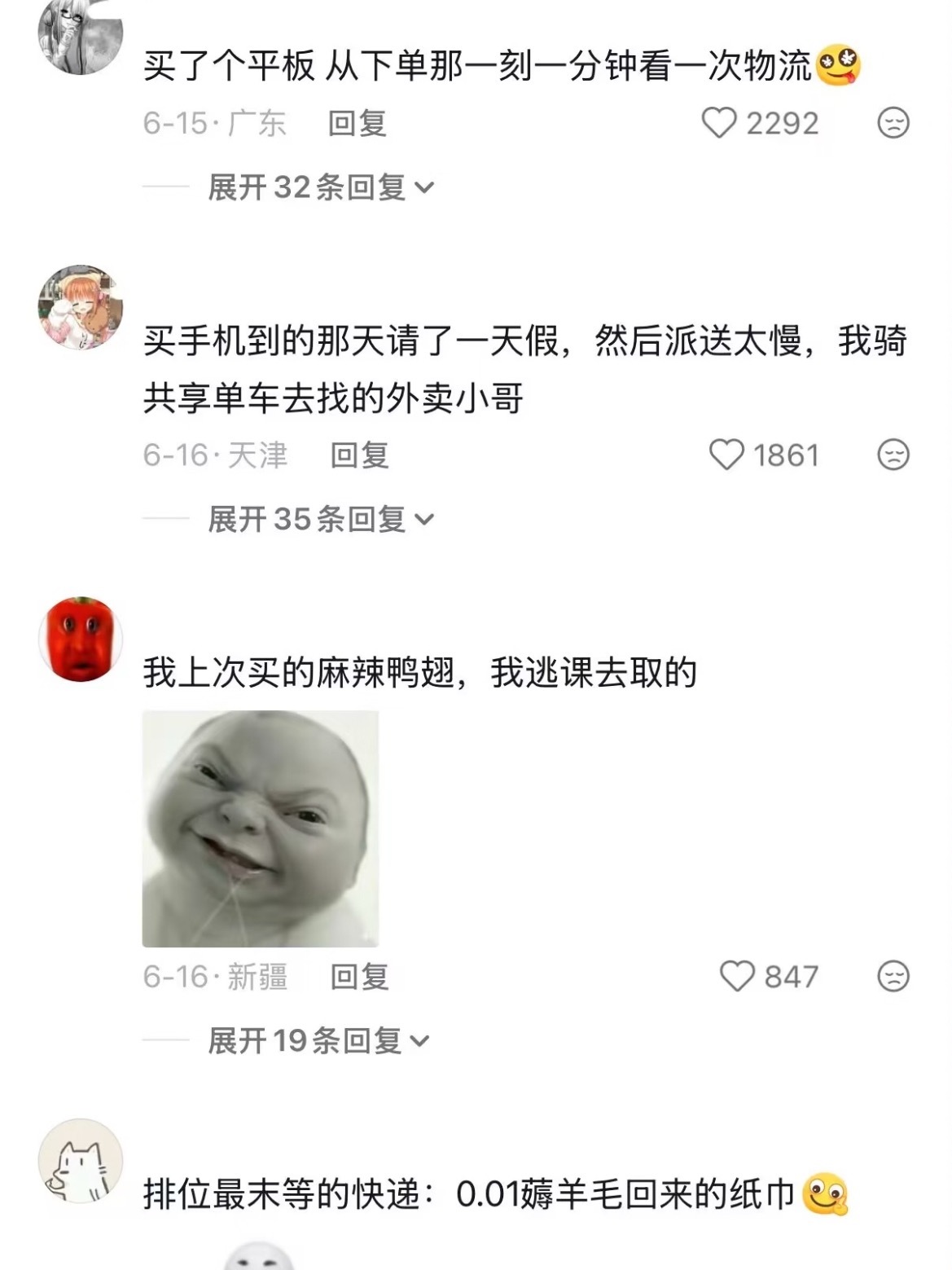 我对快递的态度belike