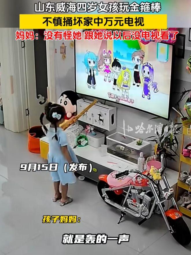 山东威海一位宝妈，花几十块给女儿买了网红伸缩金箍棒玩具，没想到刚买一天，孩子随手