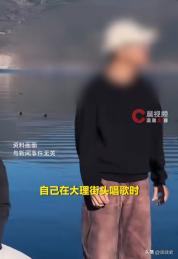2026年5月2日报道，云南大理，一男子与朋友在街头唱歌时，一名纹身男突然走过来
